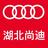 上汽奥迪湖北尚迪都市店头像