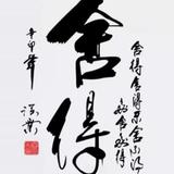 灬浩鎶灬头像