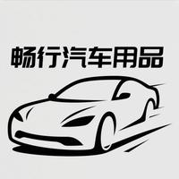 路畅行汽车用品头像