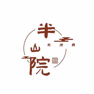 长沙西半山院头像