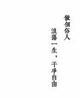 呼啦一脚踢头像
