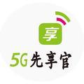 5G先享官头像