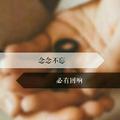 信诺46头像