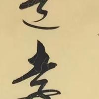 清闲的苹果uk头像