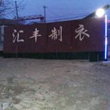 汇丰服饰88头像