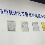 广元恒锐达二手车老张头像