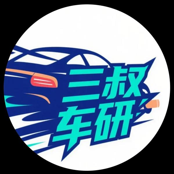 三叔车研研头像