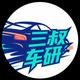 三叔车研研
                        头像