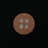 平安喜樂。头像
