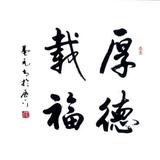 厚德载福6230头像