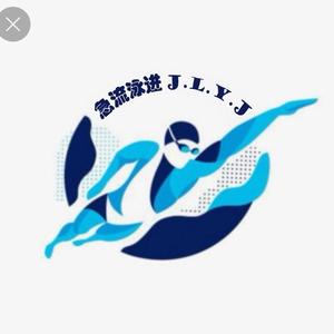 急流泳进头像
