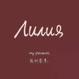 Лилия925头像