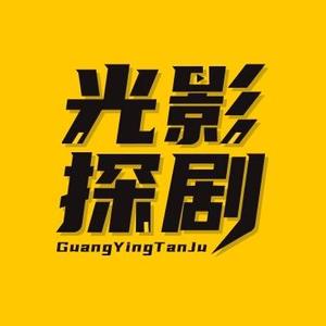 光影探剧头像