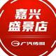 广汽传祺嘉兴盛景头像