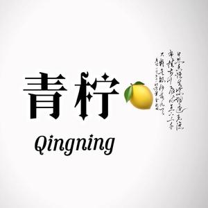 青柠音乐头像