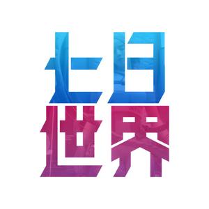 七日世界玩家社区头像