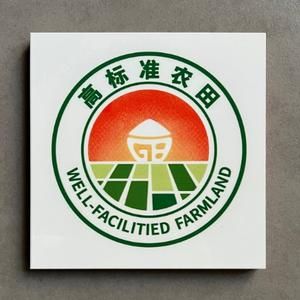 博艺高标准农田公示牌头像