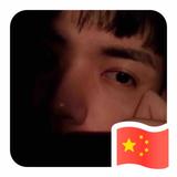 铁轶轶头像