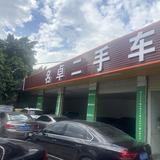 东莞市名卓二手车有限公司头像