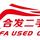佛山合发二手车头像