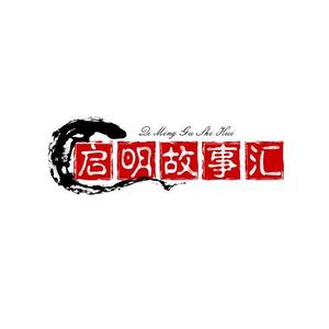 启明故事汇头像