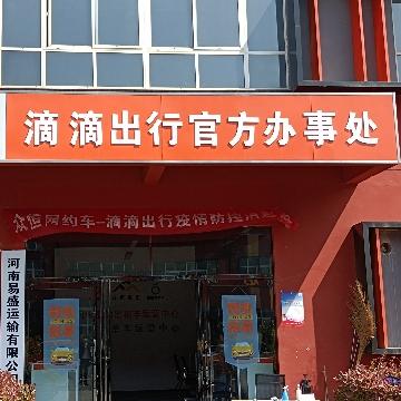 网约车办事处王海涛头像