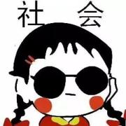 社会程序人的个人资料头像