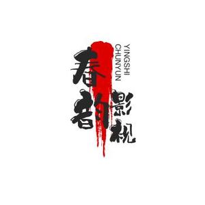 春韵影视头像