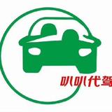 费县叭叭代驾头像