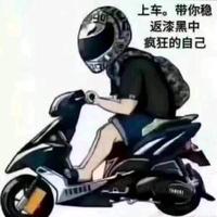 只开车不加油头像