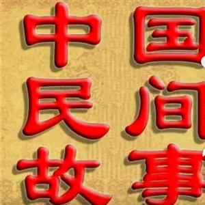 博学多才的中国民间故事会头像