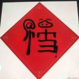 用户3523742885215头像