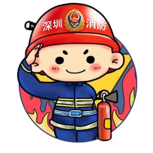 深圳消防头像