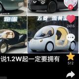 好想买辆五菱蛋车头像