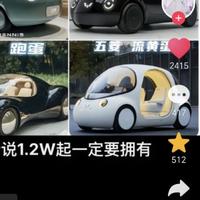 好想买辆五菱蛋车头像