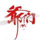 寶哥527头像