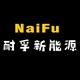 郑州耐孚锂电 · 领克03车主·车龄2年头像