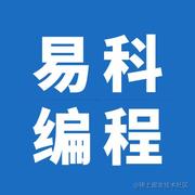 易科编程的个人资料头像