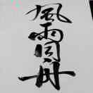 一网情深------郭头像