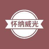 怀纳威光车灯店头像