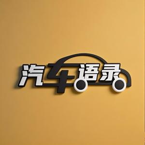 汽车语录头像