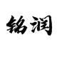 铭润汽车座套头像