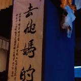 标杆先生头像