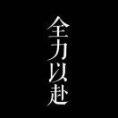 黄海龙的个人资料头像