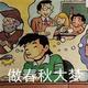 曾许心中第一流头像