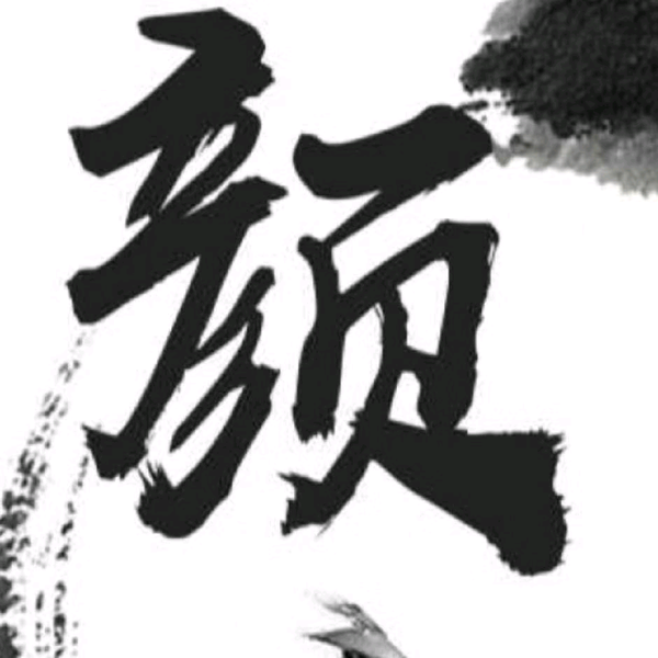 国合快车高桥店颜头像