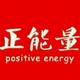 正能量1235头像