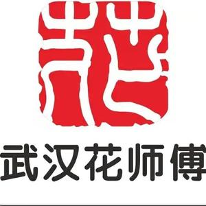 武汉花师傅武昌店头像