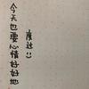 二月一日（晴）头像
