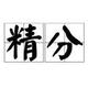 精分名场面君头像